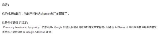 Google adsense帐户被封到解封全过程 联盟广告 网赚 Google 站长故事 第3张