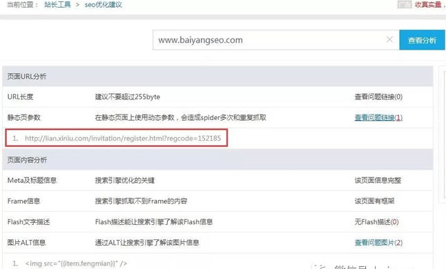 SEO综合工具之站长工具、爱站与5118对比 思考 网站运营 SEO优化 经验心得 第10张