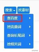 百度SEO精准流量的获取玩法