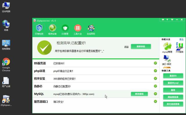 Windows Server服务器环境配置一键安装IIS＋PHP＋MySQL环境