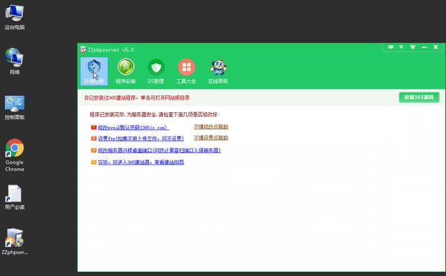 Windows Server服务器环境配置一键安装IIS＋PHP＋MySQL环境