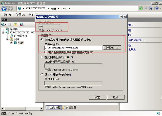 ECS Windows2008服务器设置404错误页面