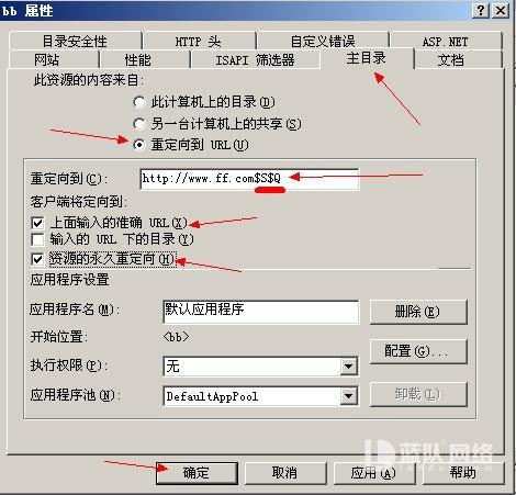 IIS6、IIS7做301永久重定向方法、设置教程