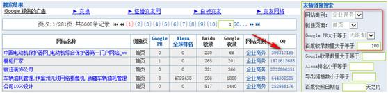 SEO教你如何挑选外链平台，如何进行友情外链交换！