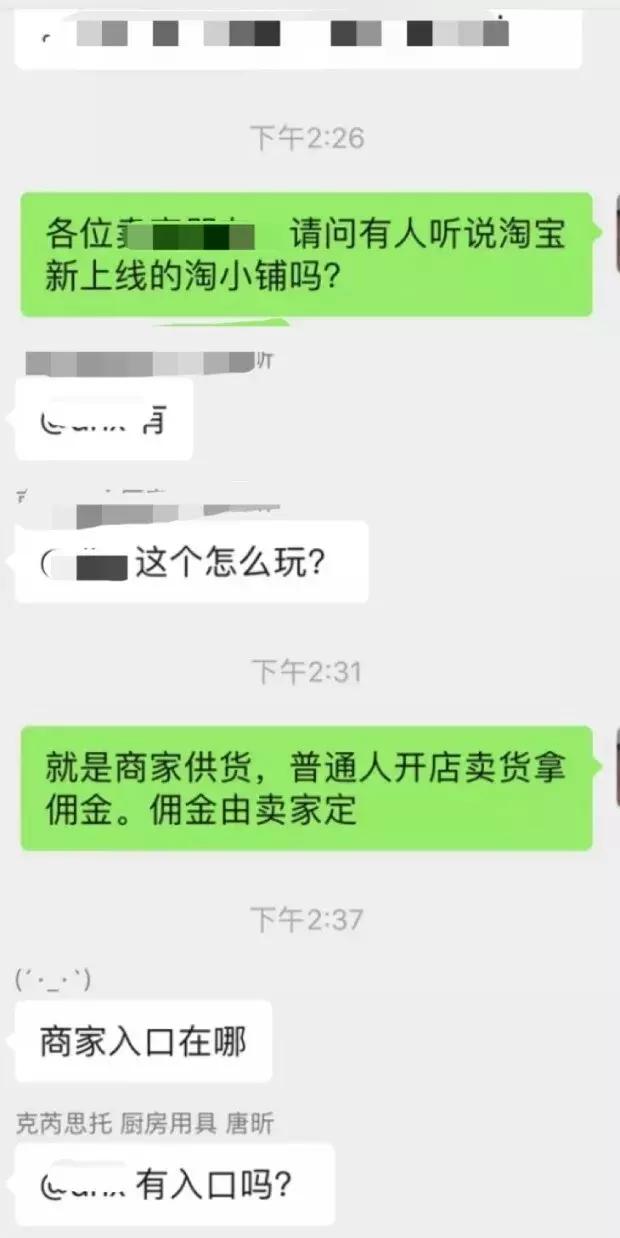 阿里低调上线“淘小铺”，0门槛开店轻松赚钱 