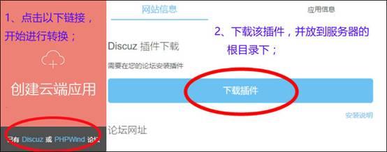 小云APP为中小网站推 DZ & PW 转 APP 插件