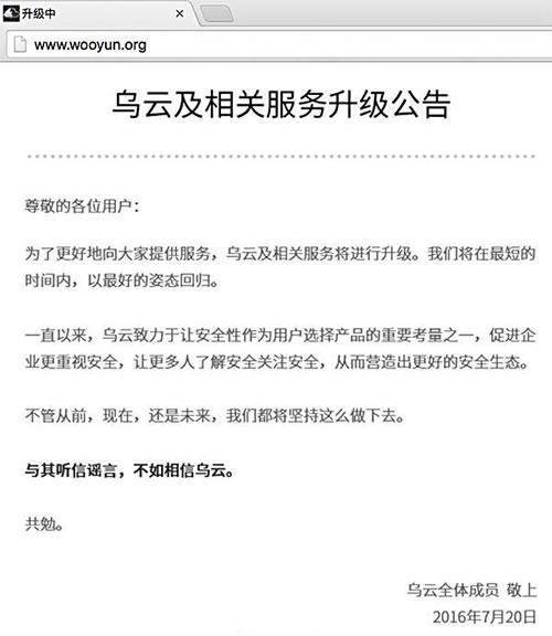 乌云和漏洞盒子两大白帽子平台突然关闭