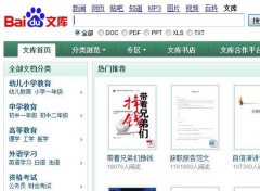 教你如何轻松做百度文库推广引流？