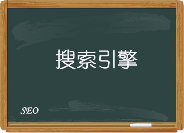 SEO必备：125家搜索引擎收录入口！最全汇总版