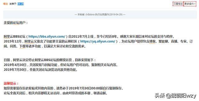 知名站长论坛-阿里云论坛宣布停止运营