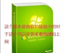 win7版本区别是什么