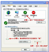 设置可信任站点的方法