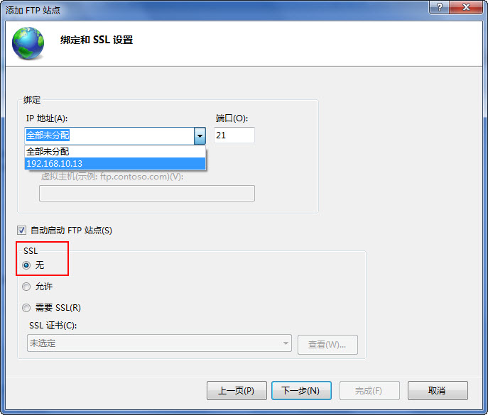 4步win7下简单FTP服务器搭建（试验成功）