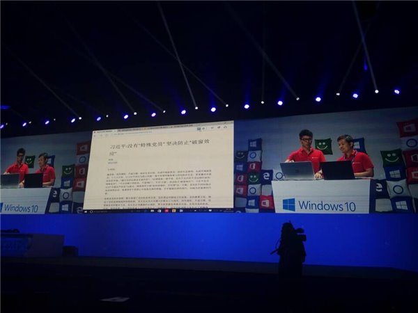 IT之家微软Win10中国发布会现场图文直播实录