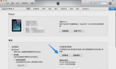 ipad越狱后怎么还原的方法