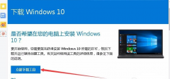 细说win7旗舰版升级win10操作方法