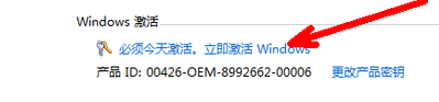 win7激活