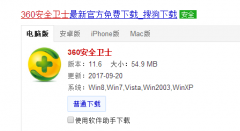 win10的360升级助手