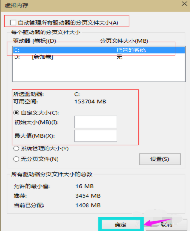 虚拟内存设置