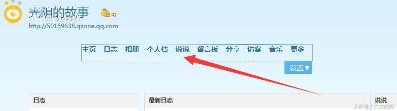 删除导航栏QQ空间导航删掉方法教程