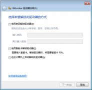 使用Windows BitLocker进行安全磁盘加密