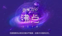 百度2018年度搜索排行榜发布