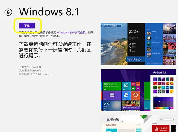 win8升级win8.1