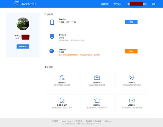 腾讯QQ帐号改密、找密、更换密保手机申诉服务下线了你知道吗？