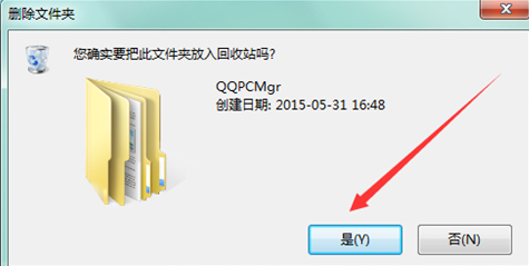 qqpcmgr文件夹