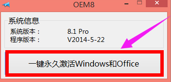 win8激活