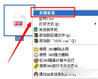 打开psd