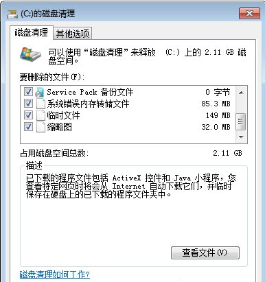 删除msocache