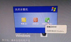 win10电脑关机后自动开机怎么解决