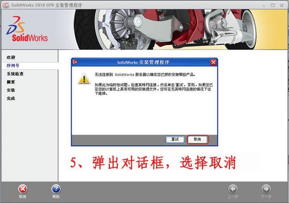 solidworks2010安装方法及序列号