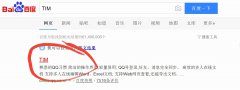 tim电脑在线是什么意思制作教程