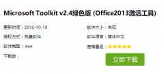 win10 office2013激活