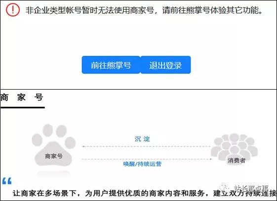 百度熊掌号推出商家号