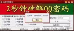 利用QQ申诉，有人盗“靓号”高价售卖！