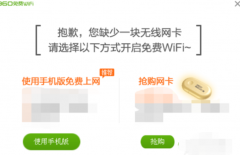 360wifi连不上