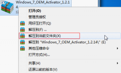 手把手教你win7激活软件怎么用