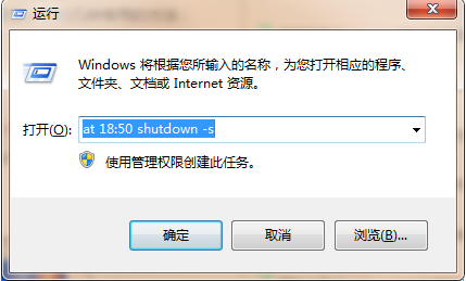 win7定时关机怎么设置