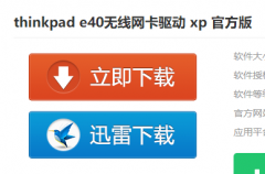 如何安装ThinkPad e40无线网卡驱动