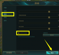 玩LOL时没有声音怎么办,小编告诉你解决方法