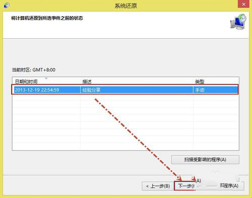 win8系统还原