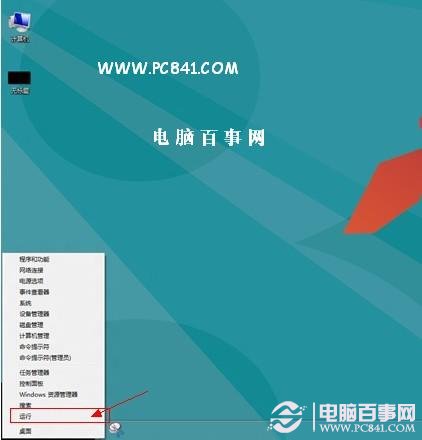 Win8开始运行打开方法