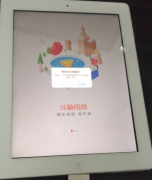 ipad连接电脑传文件的方法