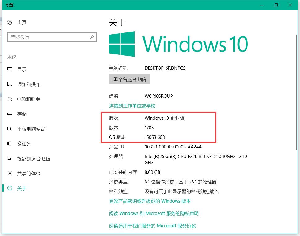 查看win10版本