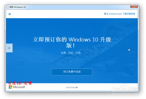 怎么获取win10预订更新/win7预订免费版win10