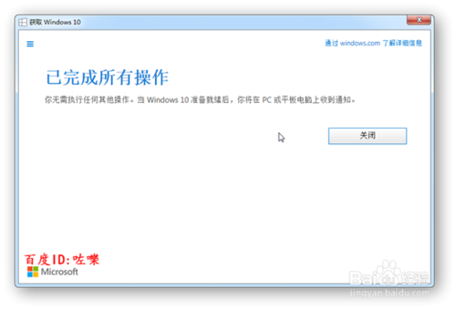 怎么获取win10预订更新/win7预订免费版win10