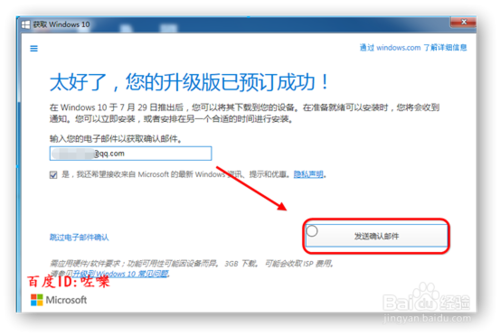 怎么获取win10预订更新/win7预订免费版win10